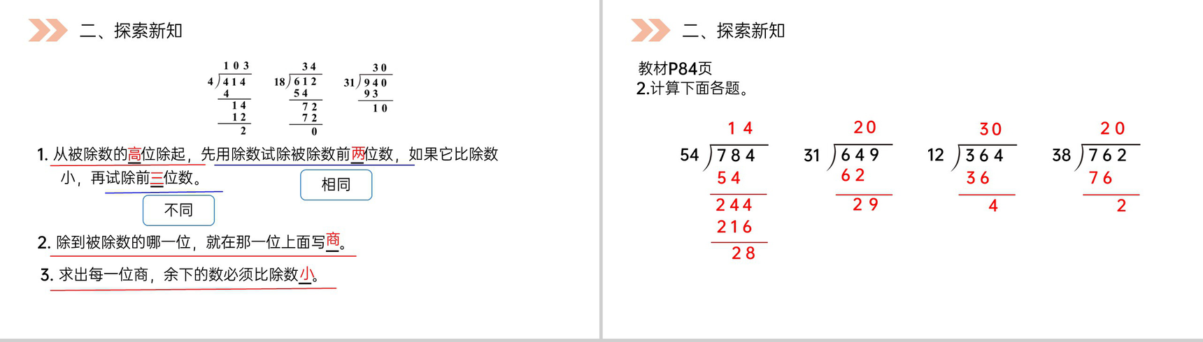 《商是两位数的除法》人教版小学数学四年级上册PPT课件(第6.2.2课时)-6