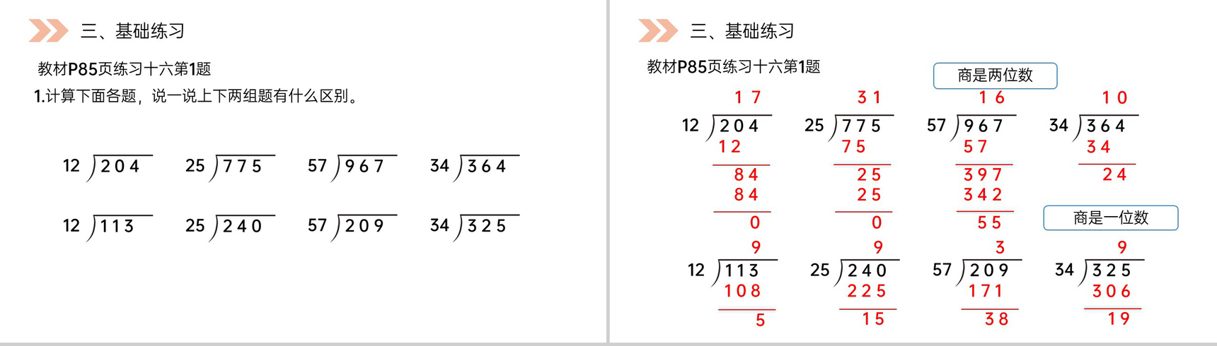 《商是两位数的除法》人教版小学数学四年级上册PPT课件(第6.2.2课时)-7