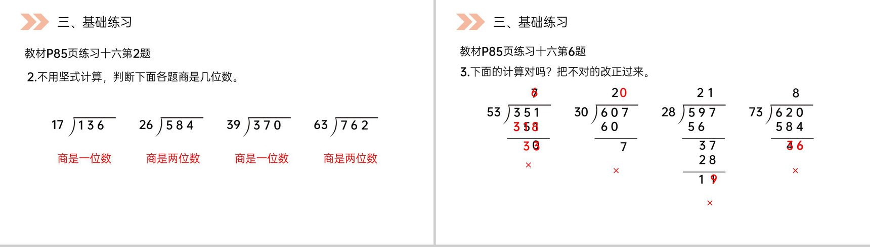《商是两位数的除法》人教版小学数学四年级上册PPT课件(第6.2.2课时)-8
