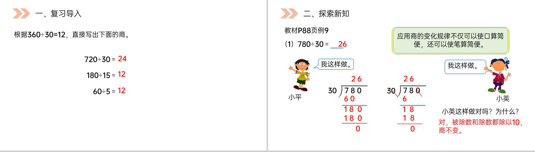 《用商的变化规律简便计算》人教版小学数学四年级上册PPT课件(第6.2.3课时)-2