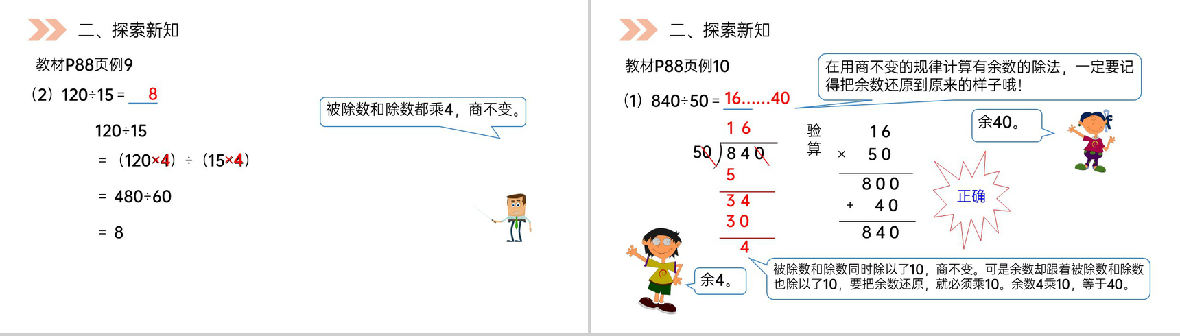 《用商的变化规律简便计算》人教版小学数学四年级上册PPT课件(第6.2.3课时)-3