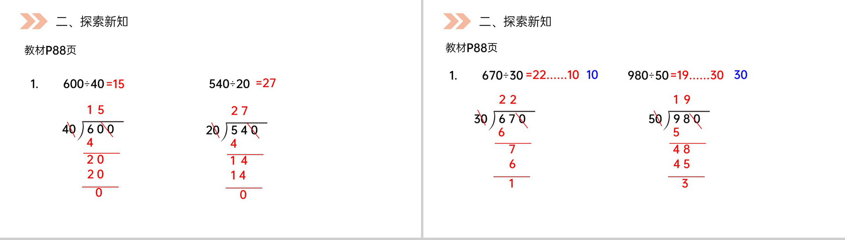 《用商的变化规律简便计算》人教版小学数学四年级上册PPT课件(第6.2.3课时)-4