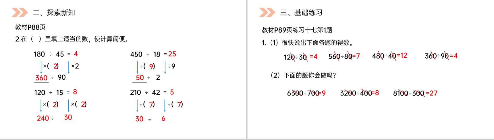 《用商的变化规律简便计算》人教版小学数学四年级上册PPT课件(第6.2.3课时)-5