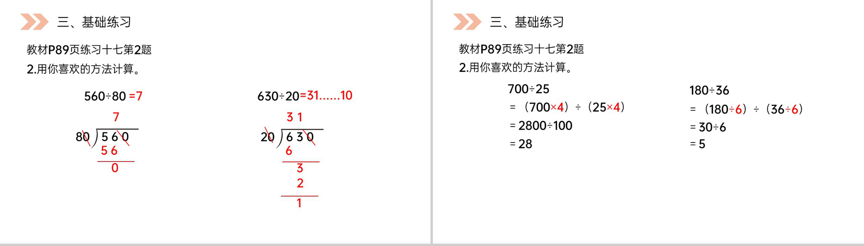 《用商的变化规律简便计算》人教版小学数学四年级上册PPT课件(第6.2.3课时)-6