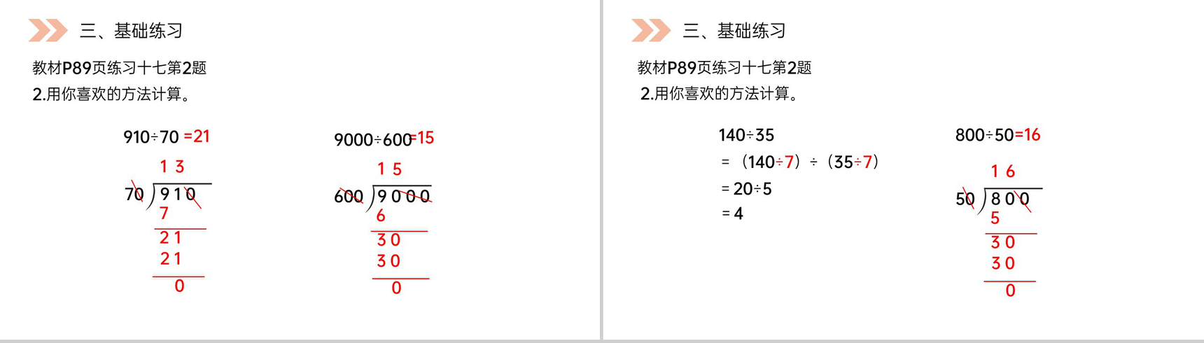 《用商的变化规律简便计算》人教版小学数学四年级上册PPT课件(第6.2.3课时)-7