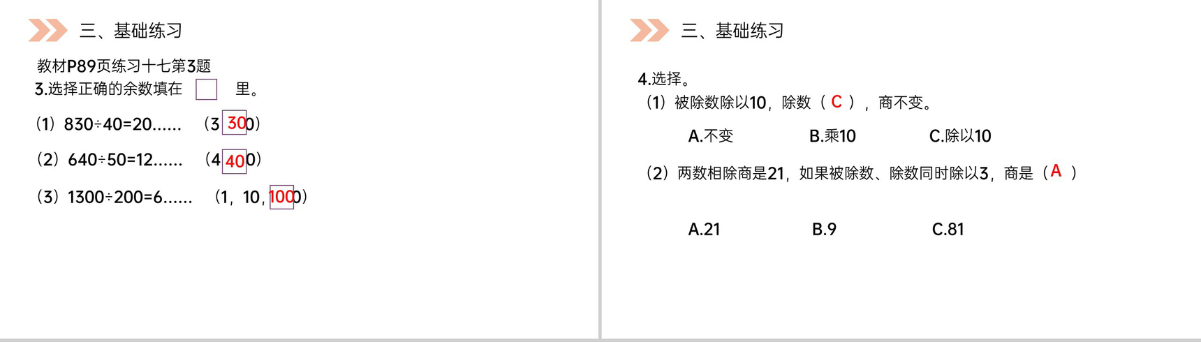 《用商的变化规律简便计算》人教版小学数学四年级上册PPT课件(第6.2.3课时)-8