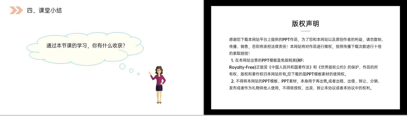 《用商的变化规律简便计算》人教版小学数学四年级上册PPT课件(第6.2.3课时)-9