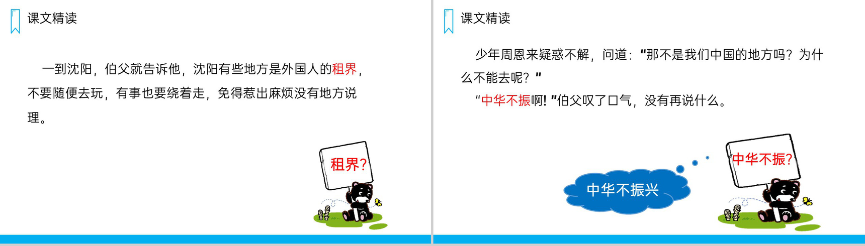 《为中华之崛起而读书》人教版四年级上册语文PPT课件-8