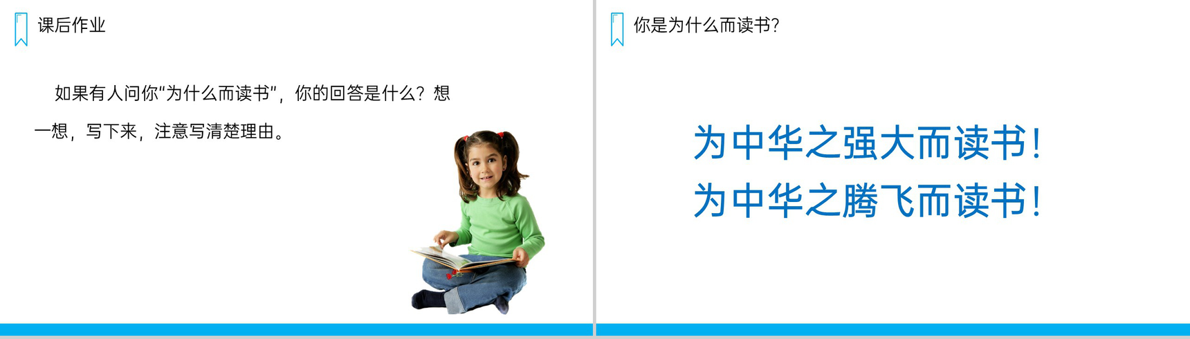 《为中华之崛起而读书》人教版四年级上册语文PPT课件-11