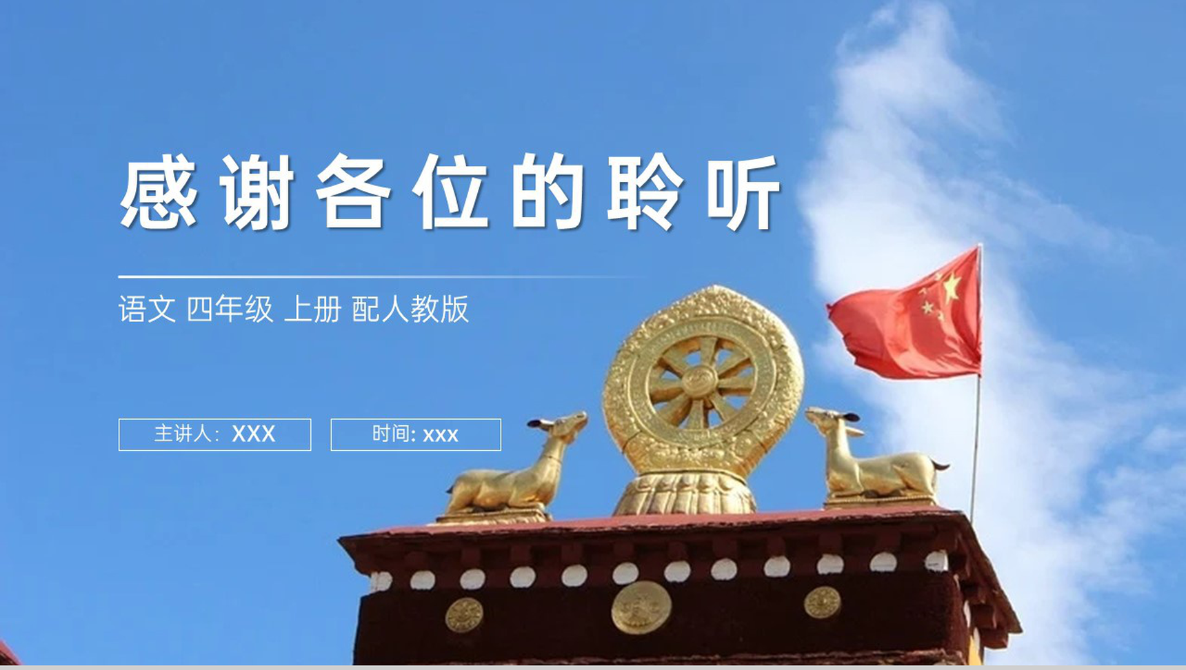 《为中华之崛起而读书》人教版四年级上册语文PPT课件-12