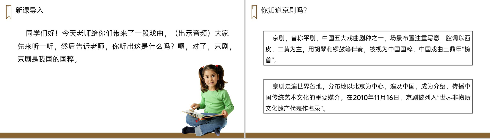 《梅兰芳蓄须》人教版四年级上册语文PPT课件-2
