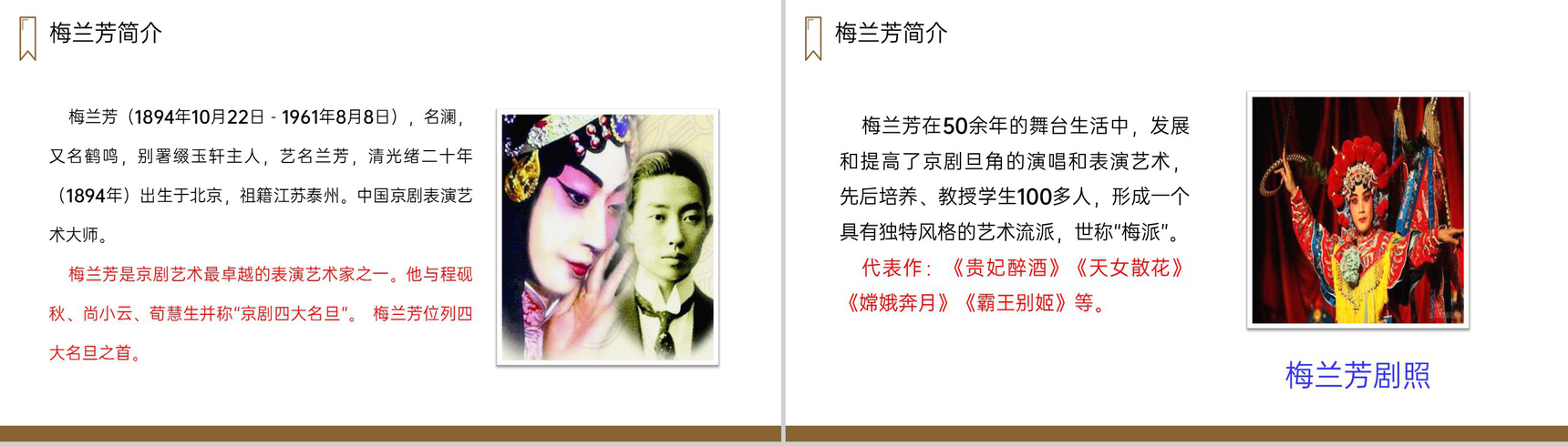 《梅兰芳蓄须》人教版四年级上册语文PPT课件-3