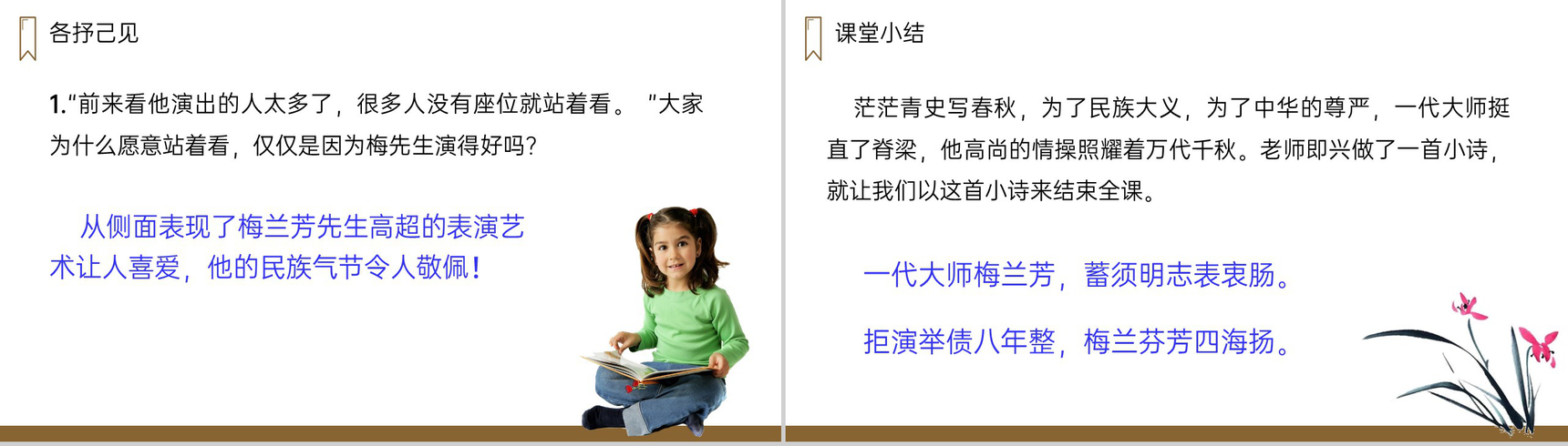 《梅兰芳蓄须》人教版四年级上册语文PPT课件-8