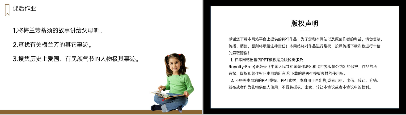 《梅兰芳蓄须》人教版四年级上册语文PPT课件-9