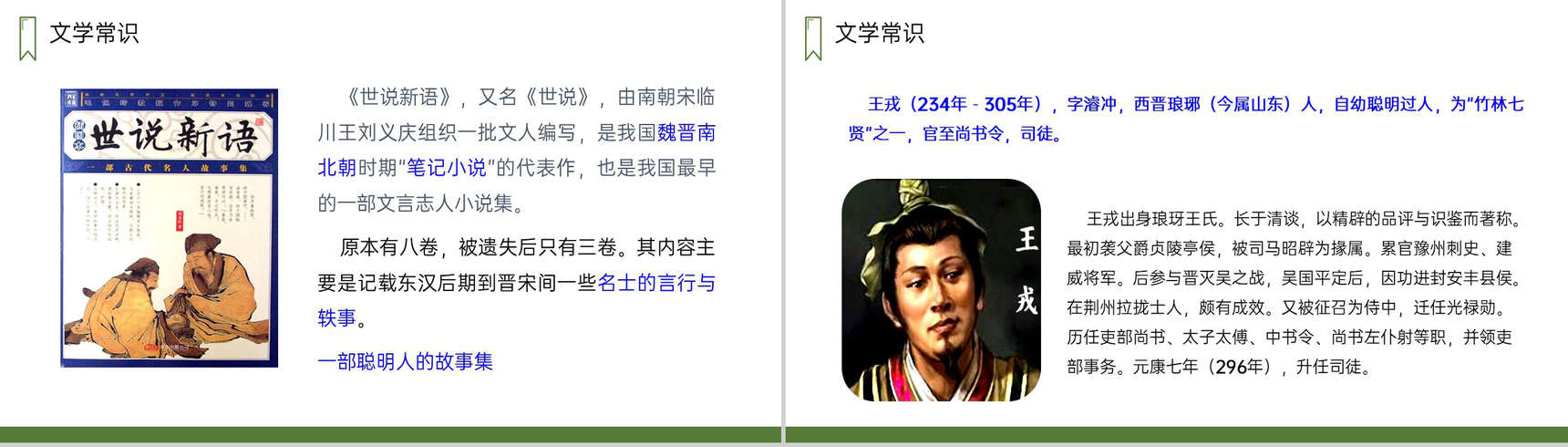 《王戎不取道旁李》人教版四年级上册语文PPT课件-2