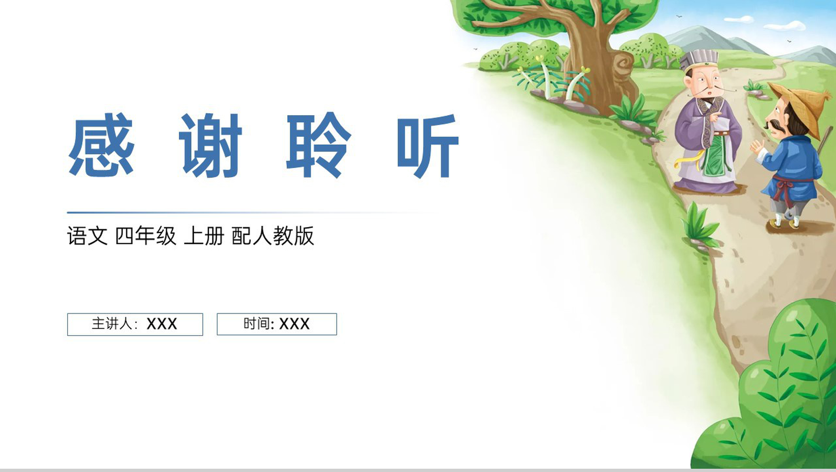 《西门豹治邺》人教版四年级上册语文PPT课件-12