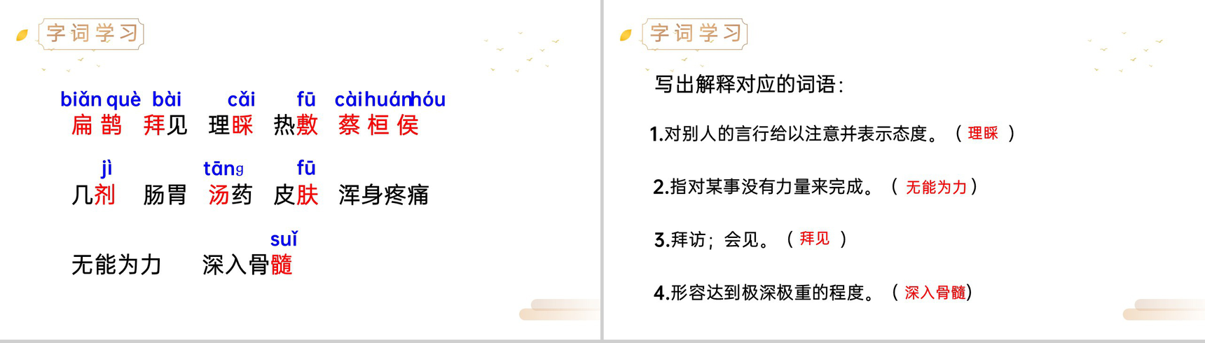 《扁鹊治病》人教版四年级上册语文精品PPT课件-4