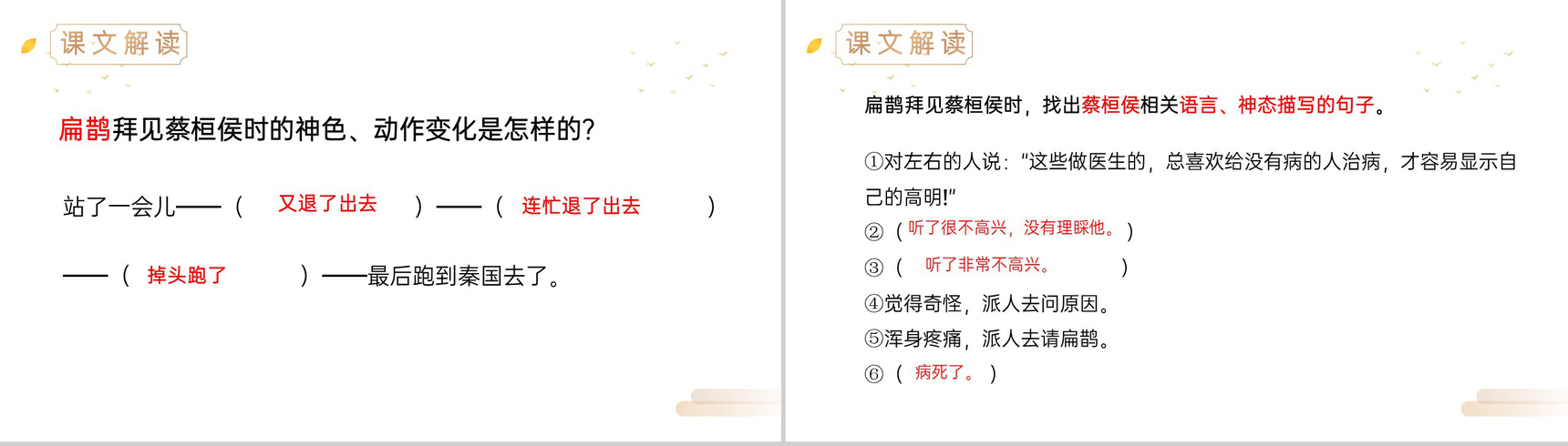 《扁鹊治病》人教版四年级上册语文精品PPT课件-8