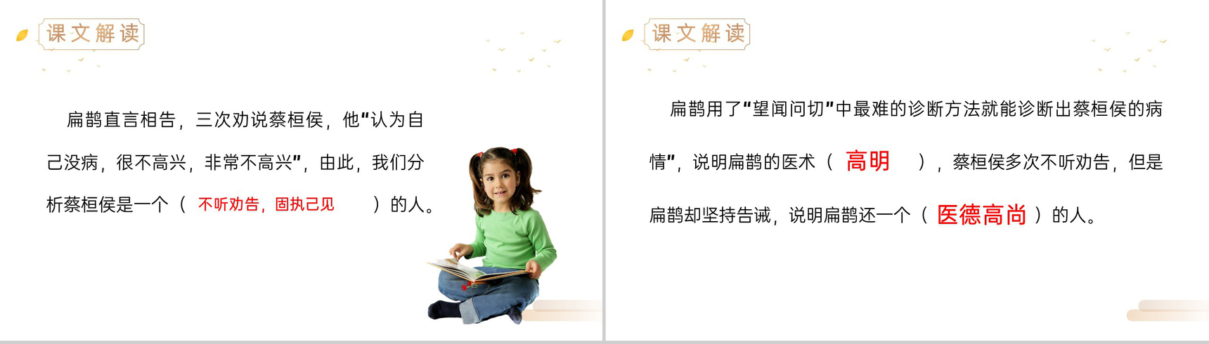 《扁鹊治病》人教版四年级上册语文精品PPT课件-9