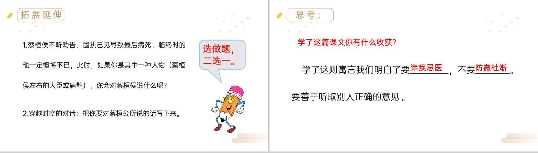《扁鹊治病》人教版四年级上册语文精品PPT课件-10