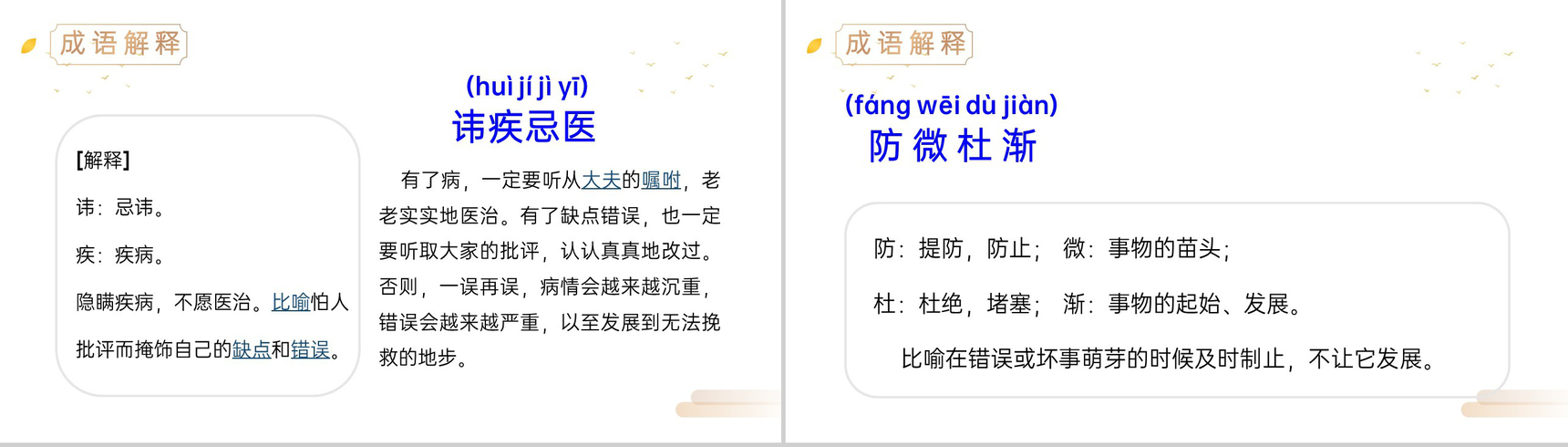 《扁鹊治病》人教版四年级上册语文精品PPT课件-11