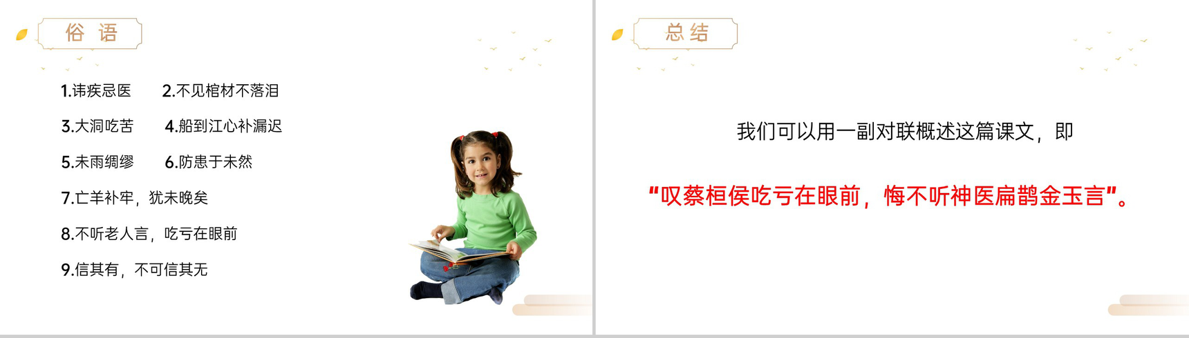 《扁鹊治病》人教版四年级上册语文精品PPT课件-12