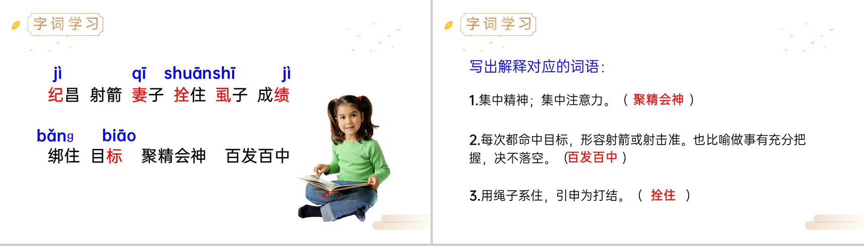 《纪昌学射》人教版四年级上册语文精品PPT课件-3