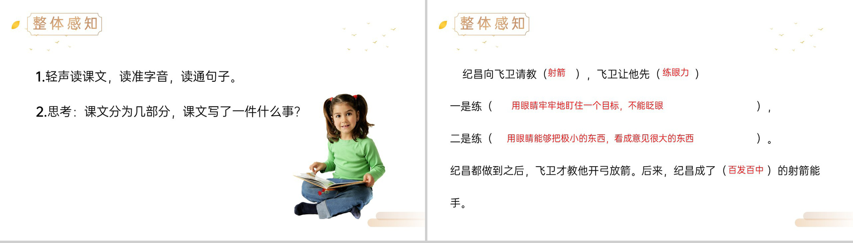 《纪昌学射》人教版四年级上册语文精品PPT课件-4