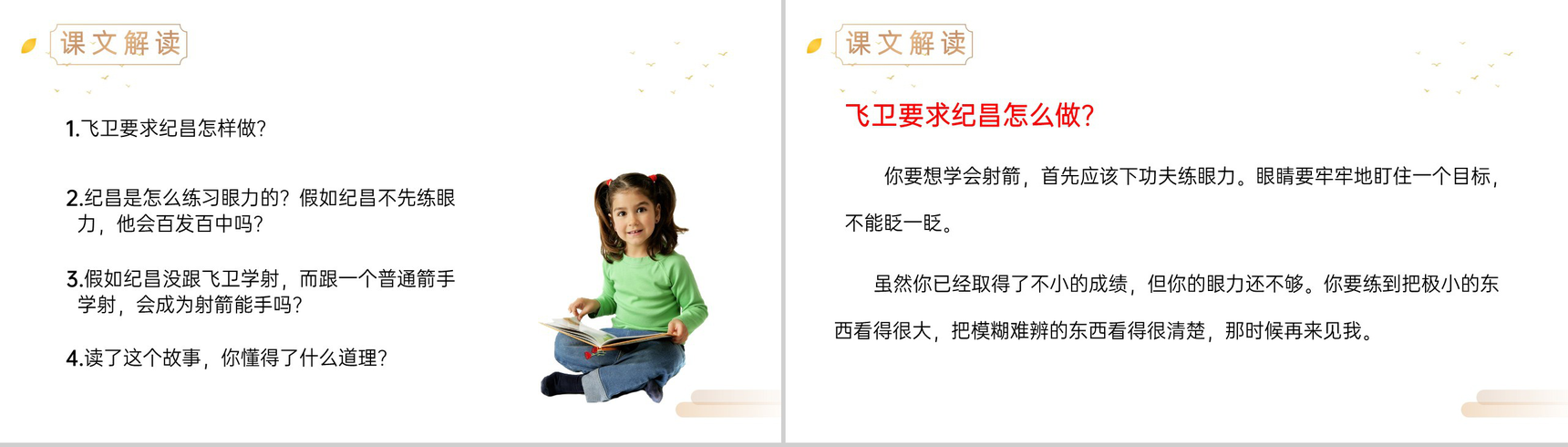 《纪昌学射》人教版四年级上册语文精品PPT课件-5
