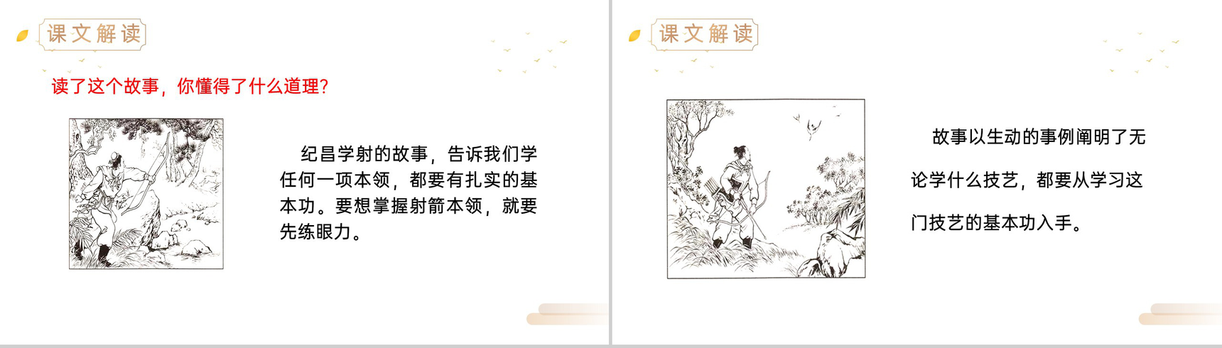《纪昌学射》人教版四年级上册语文精品PPT课件-7