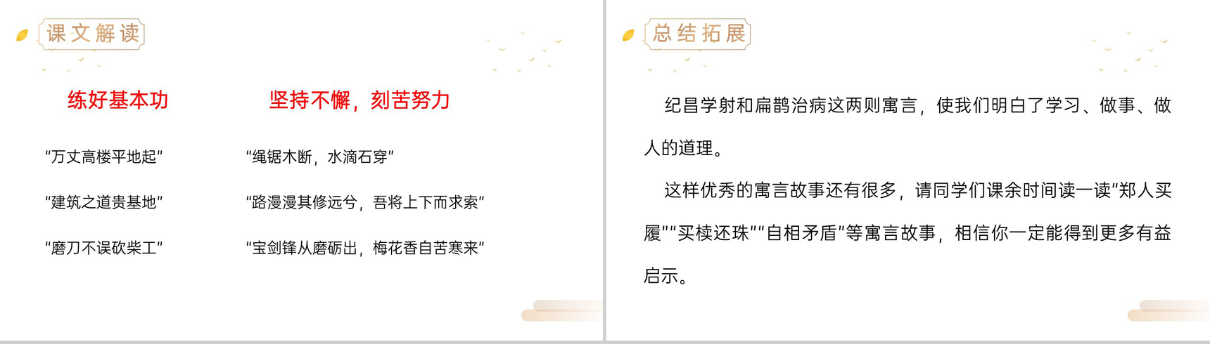 《纪昌学射》人教版四年级上册语文精品PPT课件-8