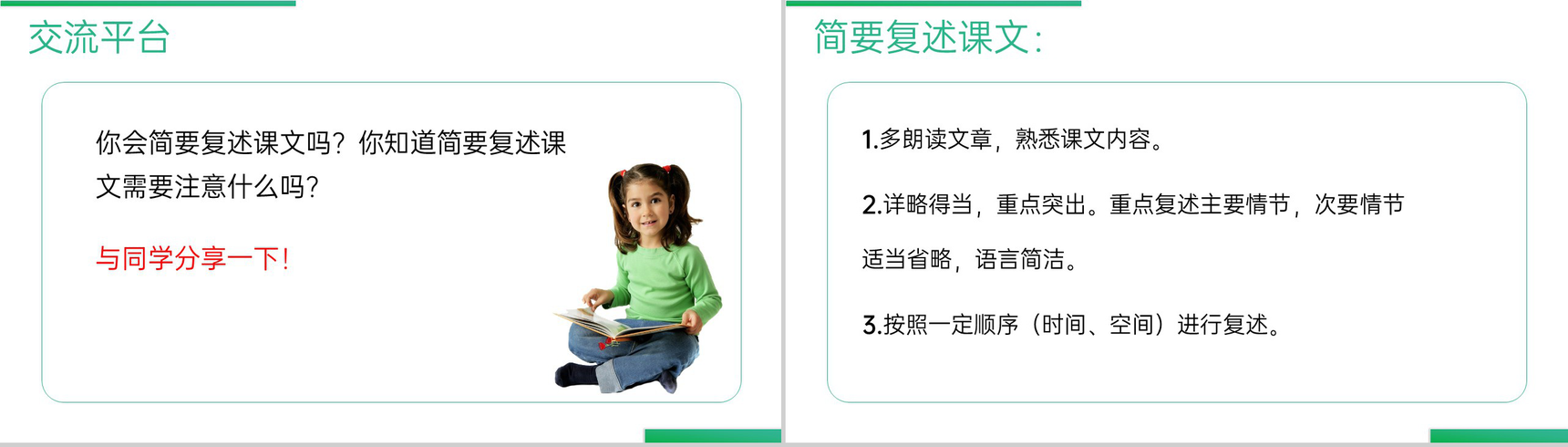 《语文园地(八)》人教版四年级上册语文精品PPT课件-2
