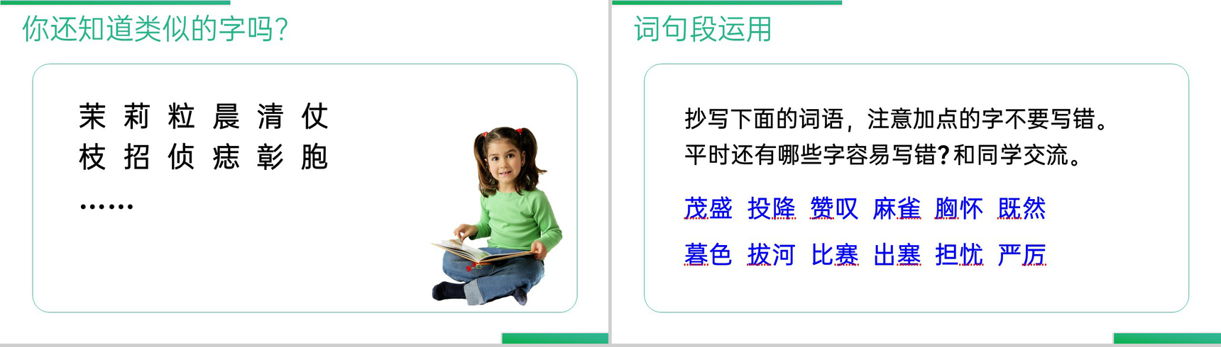 《语文园地(八)》人教版四年级上册语文精品PPT课件-4