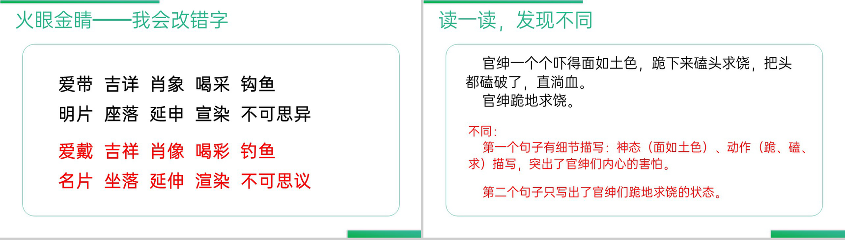 《语文园地(八)》人教版四年级上册语文精品PPT课件-5