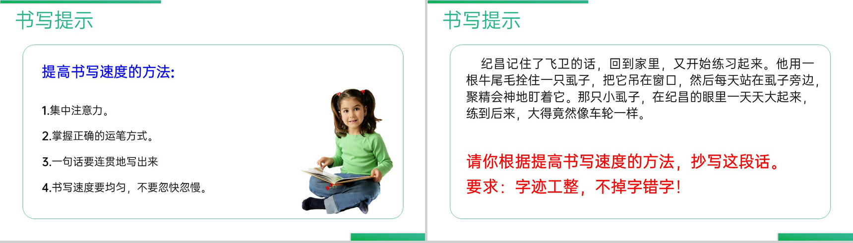 《语文园地(八)》人教版四年级上册语文精品PPT课件-7