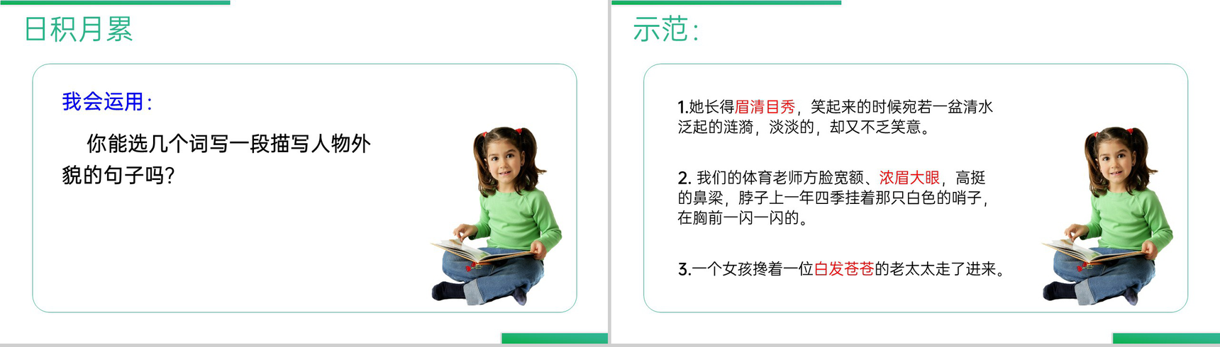 《语文园地(八)》人教版四年级上册语文精品PPT课件-9