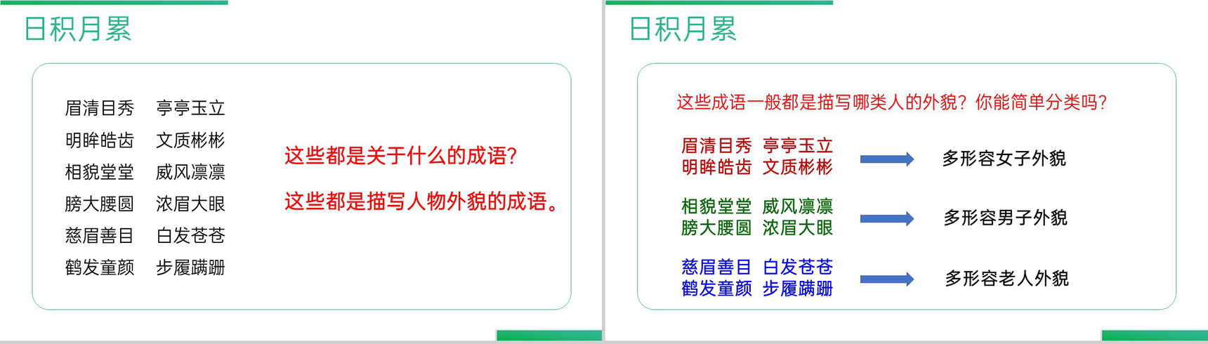 《语文园地(八)》人教版四年级上册语文精品PPT课件-8