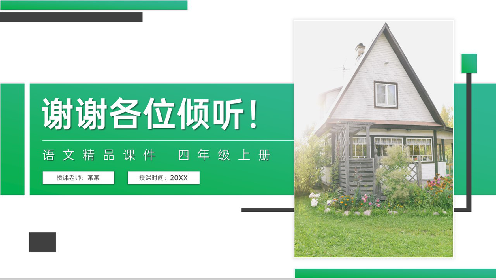 《语文园地(八)》人教版四年级上册语文精品PPT课件-10