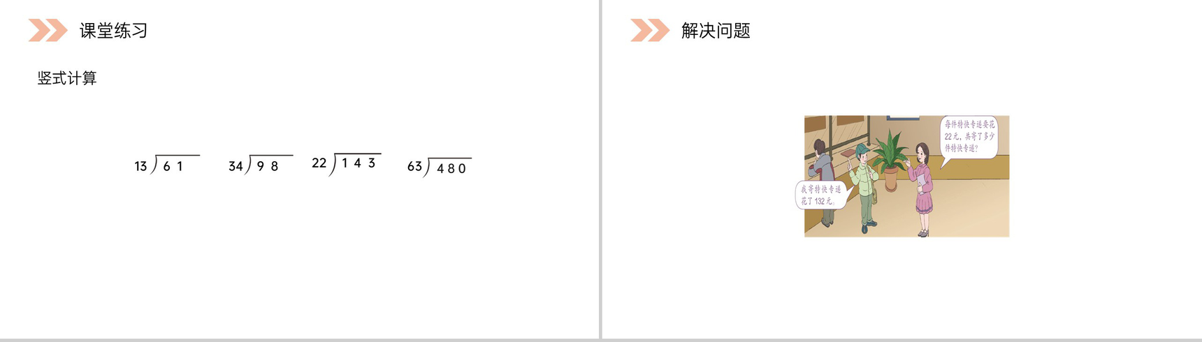 《四舍五入法试商》人教版小学数学四年级上册PPT课件(第6.2.4课时)-6