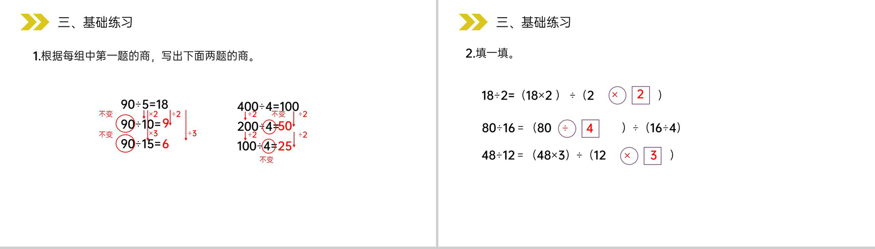 《商的变化规律》人教版小学数学四年级上册PPT课件(第6.2.5课时)-10