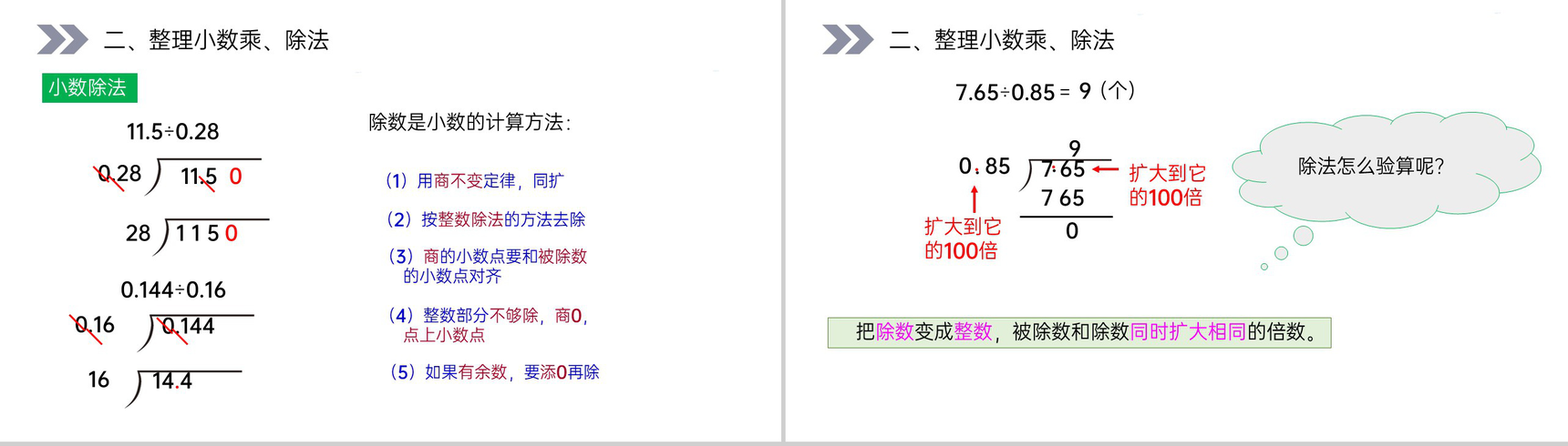 《小数的乘除法》人教版小学数学五年级上册PPT课件(第8.1课时)-4