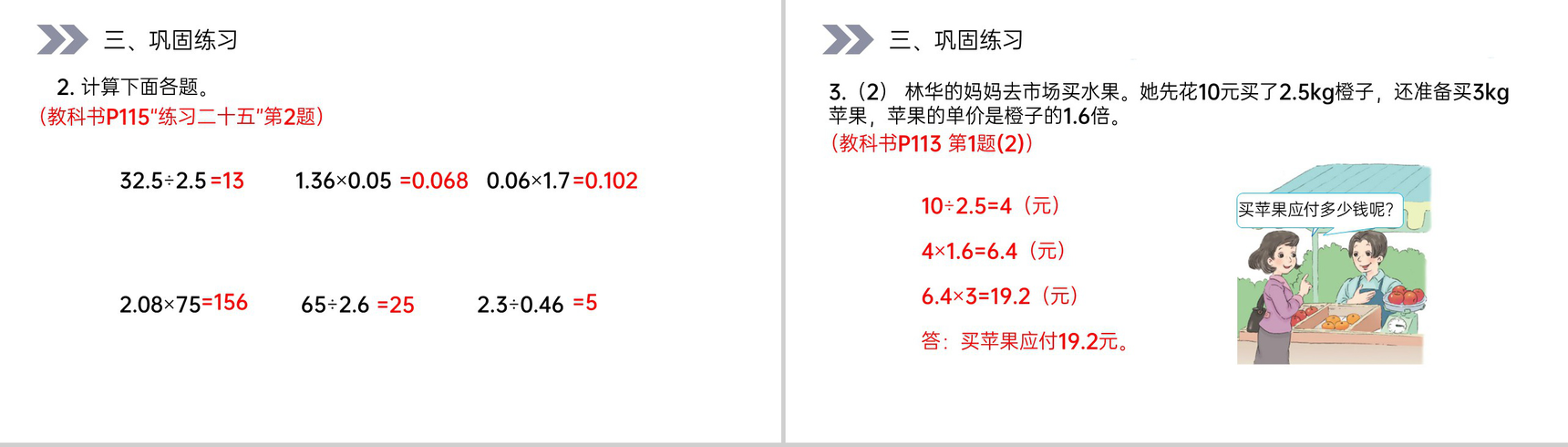 《小数的乘除法》人教版小学数学五年级上册PPT课件(第8.1课时)-6
