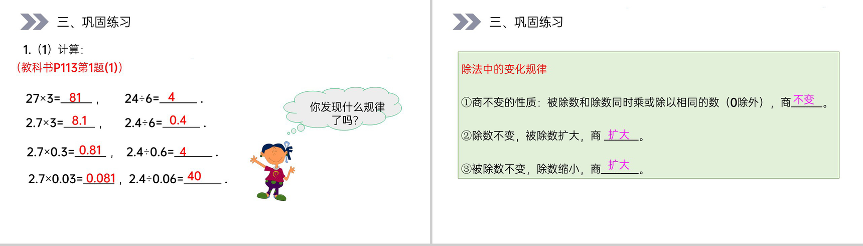 《小数的乘除法》人教版小学数学五年级上册PPT课件(第8.1课时)-5