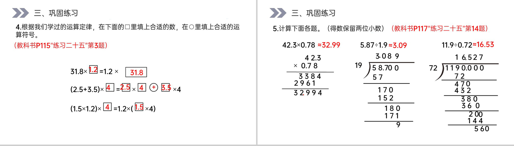 《小数的乘除法》人教版小学数学五年级上册PPT课件(第8.1课时)-7