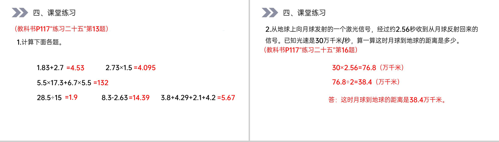 《小数的乘除法》人教版小学数学五年级上册PPT课件(第8.1课时)-9