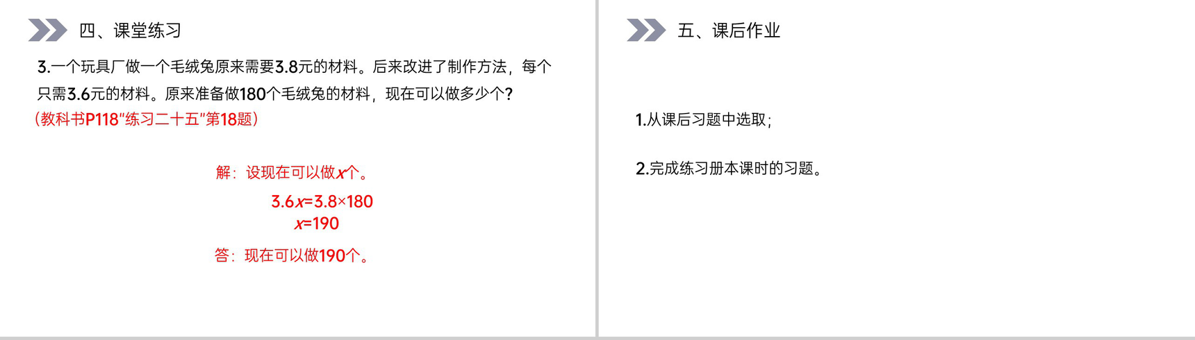 《小数的乘除法》人教版小学数学五年级上册PPT课件(第8.1课时)-10