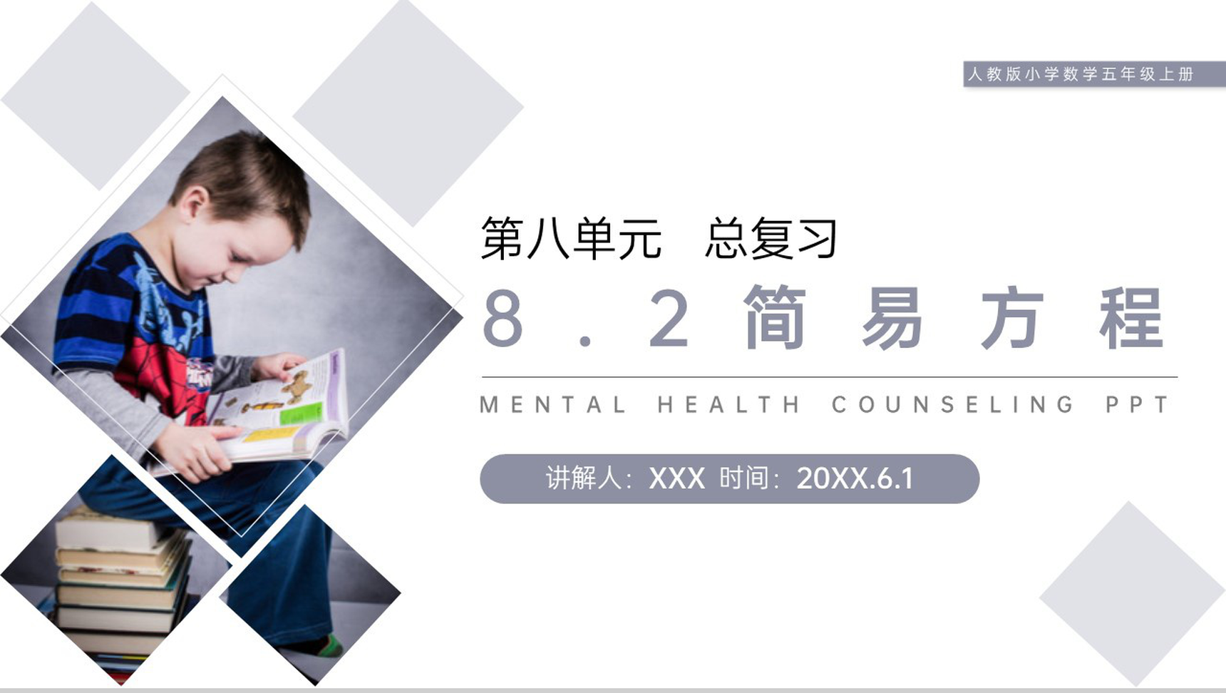 《简易方程》人教版小学数学五年级上册PPT课件(第8.2课时)-1