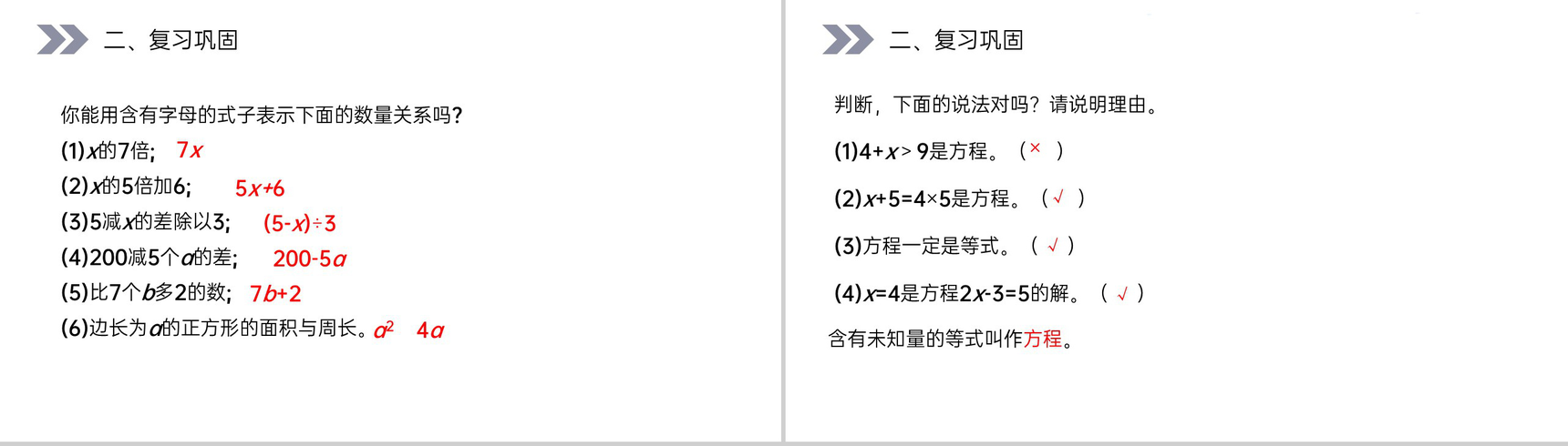 《简易方程》人教版小学数学五年级上册PPT课件(第8.2课时)-3