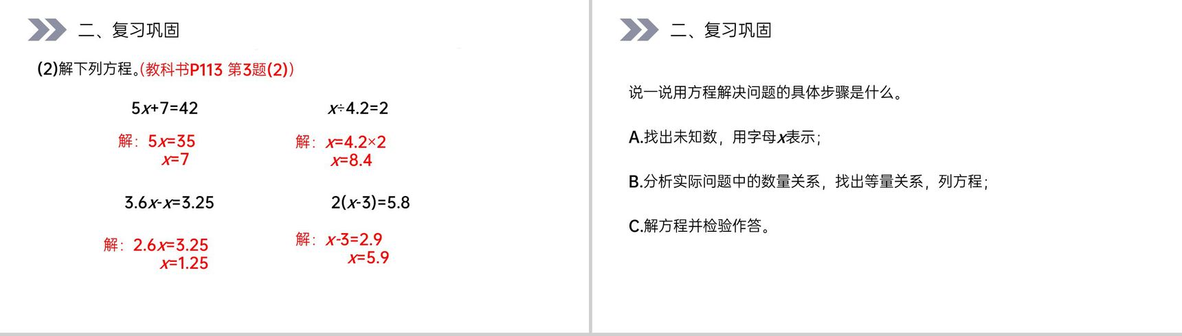 《简易方程》人教版小学数学五年级上册PPT课件(第8.2课时)-4