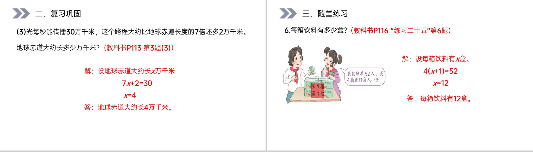 《简易方程》人教版小学数学五年级上册PPT课件(第8.2课时)-5